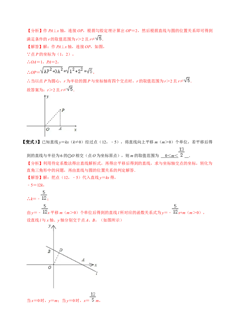 第06讲直线与圆的位置关系（1）（3个知识点+4类热点题型讲练+习题巩固）（教师版）_初中数学_九年级数学上册（人教版）_同步讲义-U18_2025版