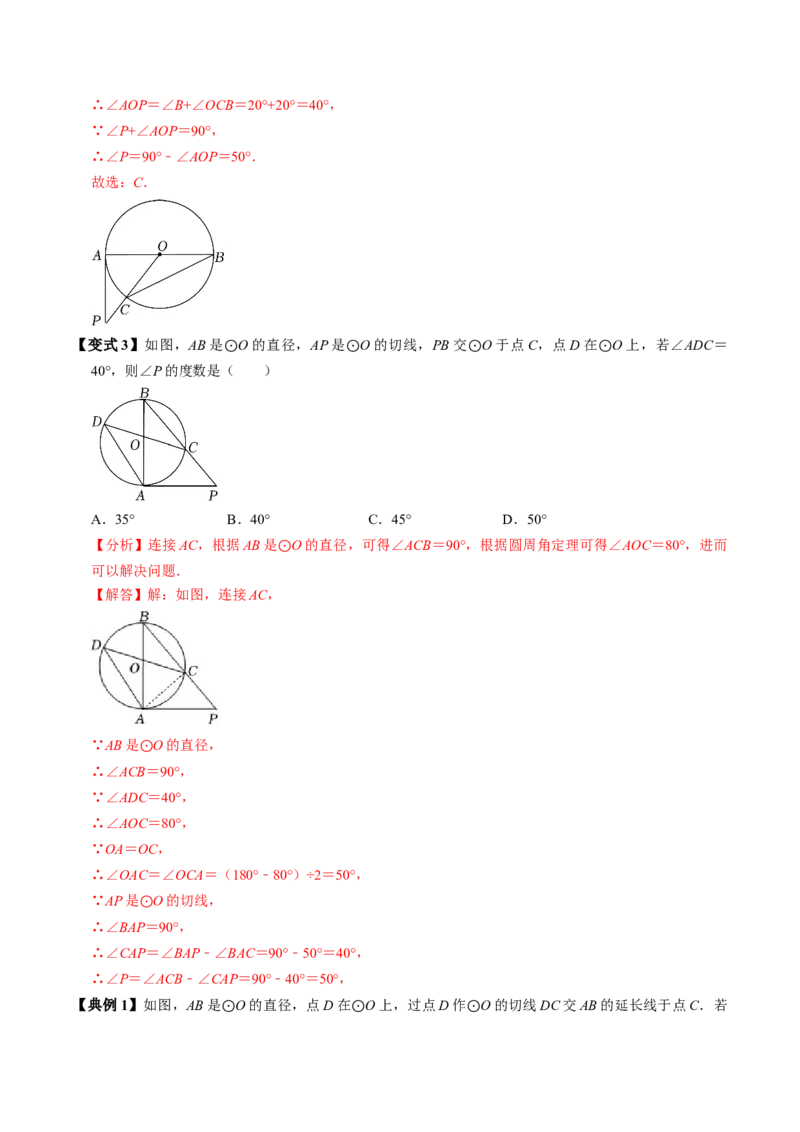 第06讲直线与圆的位置关系（1）（3个知识点+4类热点题型讲练+习题巩固）（教师版）_初中数学_九年级数学上册（人教版）_同步讲义-U18_2025版