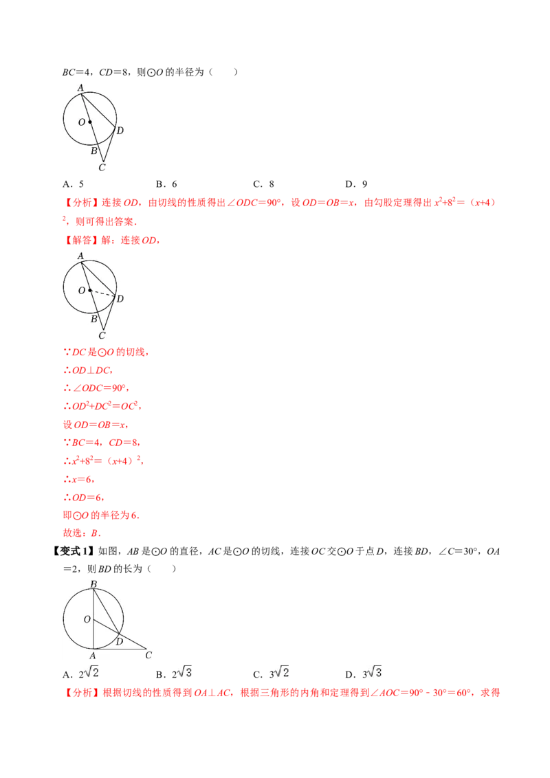 第06讲直线与圆的位置关系（1）（3个知识点+4类热点题型讲练+习题巩固）（教师版）_初中数学_九年级数学上册（人教版）_同步讲义-U18_2025版