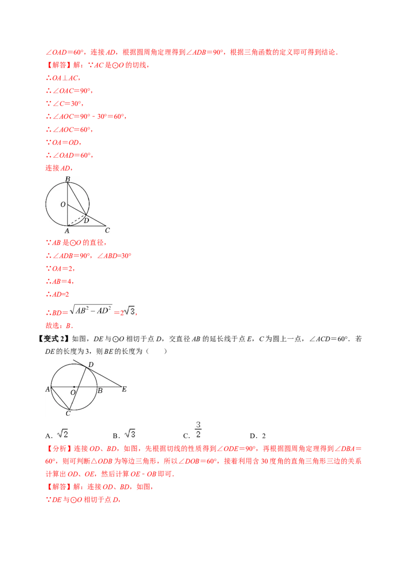 第06讲直线与圆的位置关系（1）（3个知识点+4类热点题型讲练+习题巩固）（教师版）_初中数学_九年级数学上册（人教版）_同步讲义-U18_2025版