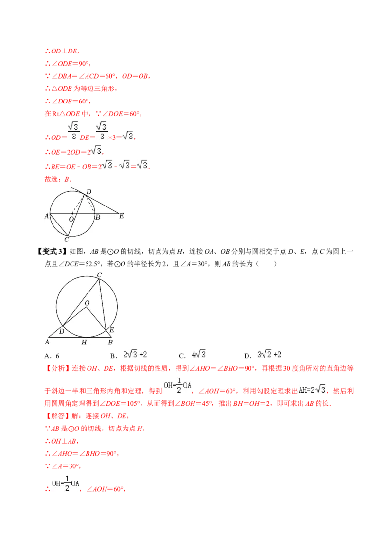 第06讲直线与圆的位置关系（1）（3个知识点+4类热点题型讲练+习题巩固）（教师版）_初中数学_九年级数学上册（人教版）_同步讲义-U18_2025版