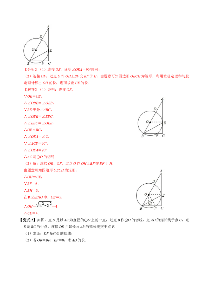 第06讲直线与圆的位置关系（1）（3个知识点+4类热点题型讲练+习题巩固）（教师版）_初中数学_九年级数学上册（人教版）_同步讲义-U18_2025版