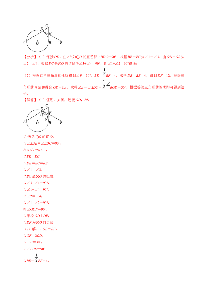 第06讲直线与圆的位置关系（1）（3个知识点+4类热点题型讲练+习题巩固）（教师版）_初中数学_九年级数学上册（人教版）_同步讲义-U18_2025版