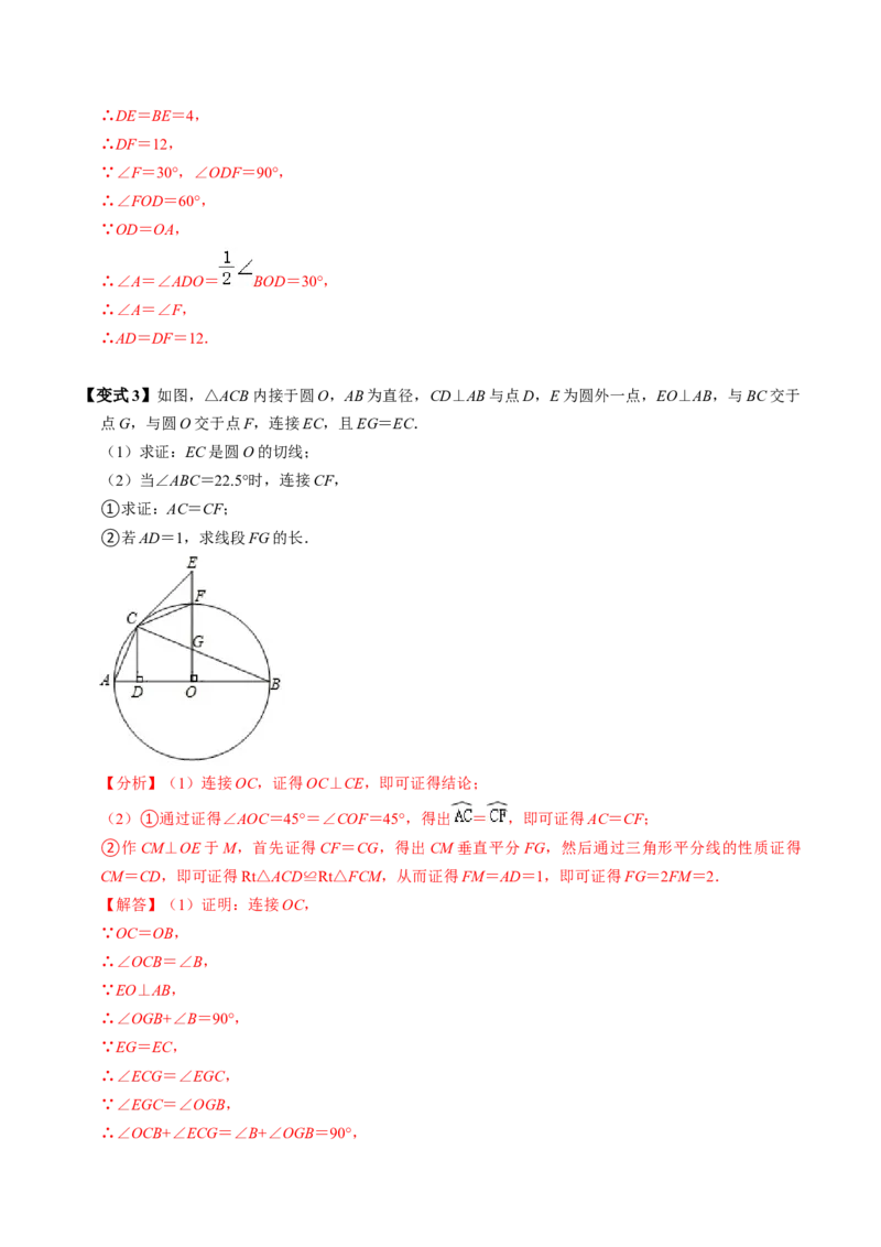 第06讲直线与圆的位置关系（1）（3个知识点+4类热点题型讲练+习题巩固）（教师版）_初中数学_九年级数学上册（人教版）_同步讲义-U18_2025版