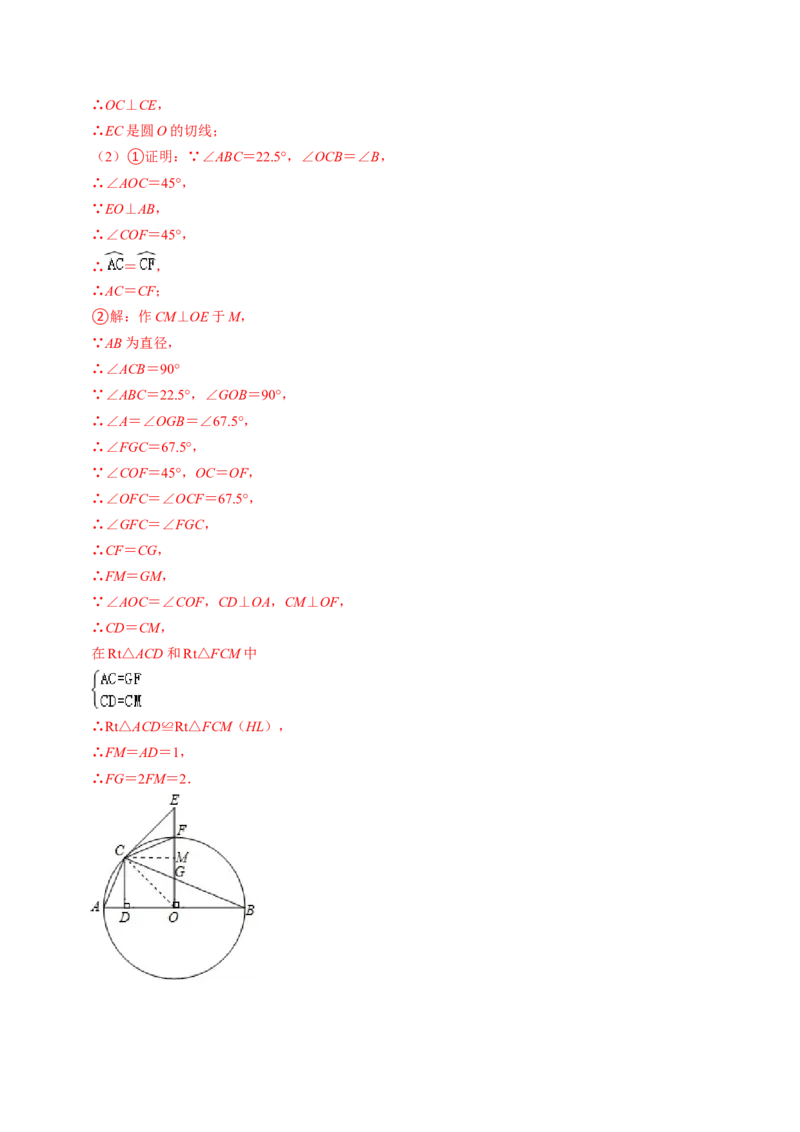第06讲直线与圆的位置关系（1）（3个知识点+4类热点题型讲练+习题巩固）（教师版）_初中数学_九年级数学上册（人教版）_同步讲义-U18_2025版