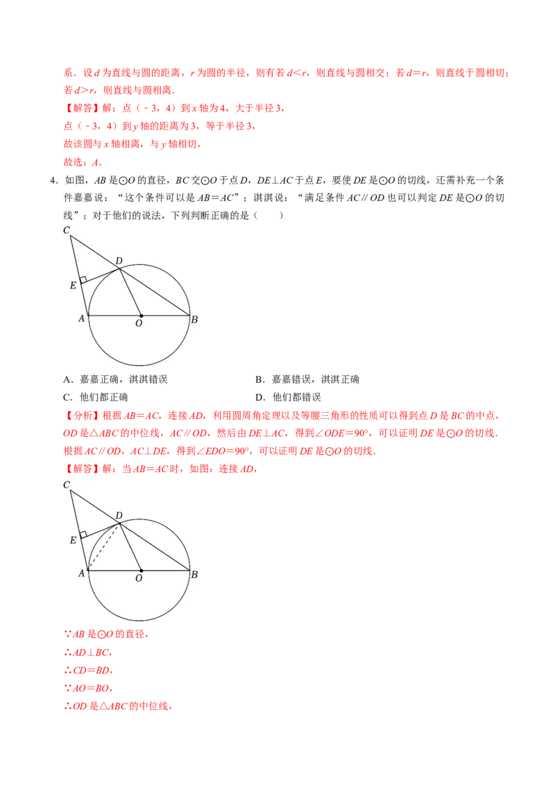 第06讲直线与圆的位置关系（1）（3个知识点+4类热点题型讲练+习题巩固）（教师版）_初中数学_九年级数学上册（人教版）_同步讲义-U18_2025版