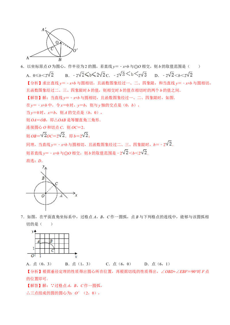 第06讲直线与圆的位置关系（1）（3个知识点+4类热点题型讲练+习题巩固）（教师版）_初中数学_九年级数学上册（人教版）_同步讲义-U18_2025版