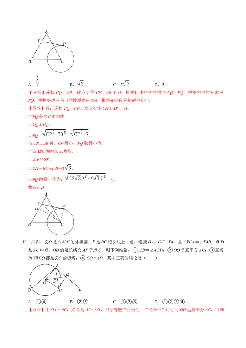 第06讲直线与圆的位置关系（1）（3个知识点+4类热点题型讲练+习题巩固）（教师版）_初中数学_九年级数学上册（人教版）_同步讲义-U18_2025版