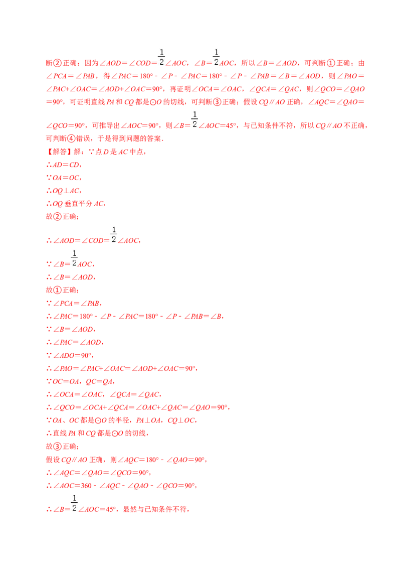 第06讲直线与圆的位置关系（1）（3个知识点+4类热点题型讲练+习题巩固）（教师版）_初中数学_九年级数学上册（人教版）_同步讲义-U18_2025版