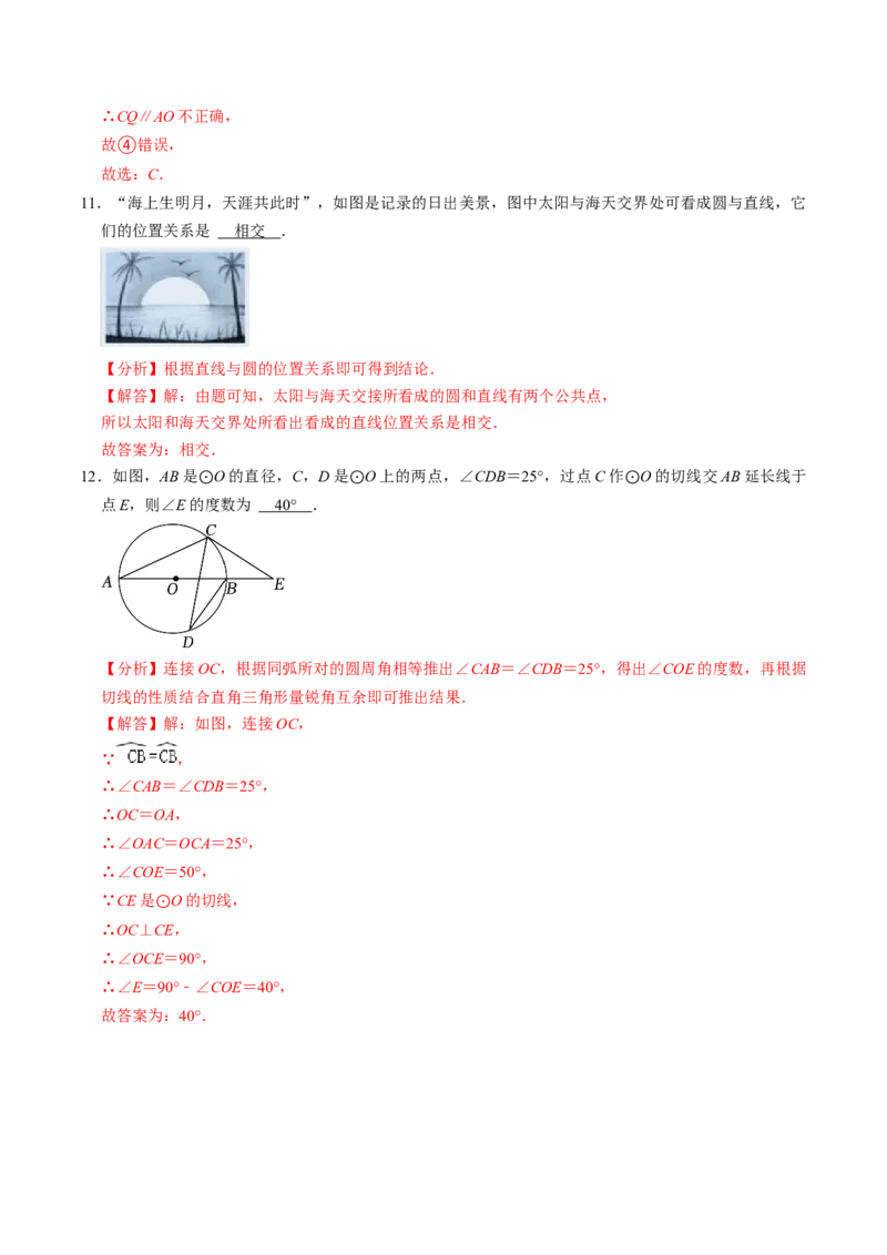第06讲直线与圆的位置关系（1）（3个知识点+4类热点题型讲练+习题巩固）（教师版）_初中数学_九年级数学上册（人教版）_同步讲义-U18_2025版