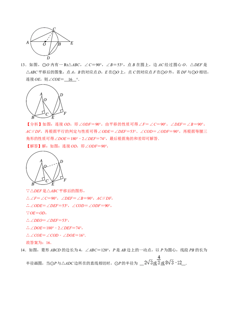 第06讲直线与圆的位置关系（1）（3个知识点+4类热点题型讲练+习题巩固）（教师版）_初中数学_九年级数学上册（人教版）_同步讲义-U18_2025版