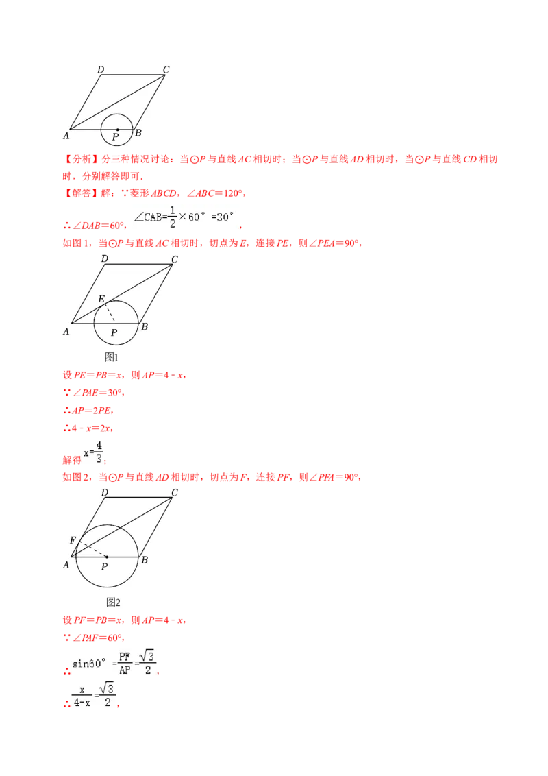 第06讲直线与圆的位置关系（1）（3个知识点+4类热点题型讲练+习题巩固）（教师版）_初中数学_九年级数学上册（人教版）_同步讲义-U18_2025版