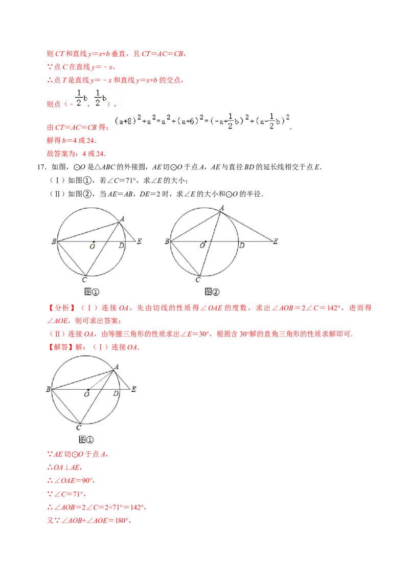 第06讲直线与圆的位置关系（1）（3个知识点+4类热点题型讲练+习题巩固）（教师版）_初中数学_九年级数学上册（人教版）_同步讲义-U18_2025版