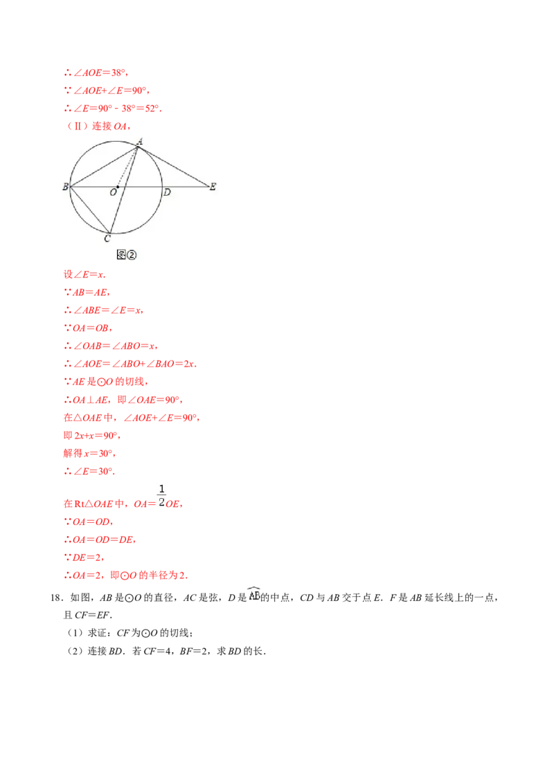 第06讲直线与圆的位置关系（1）（3个知识点+4类热点题型讲练+习题巩固）（教师版）_初中数学_九年级数学上册（人教版）_同步讲义-U18_2025版