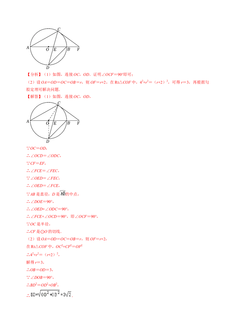 第06讲直线与圆的位置关系（1）（3个知识点+4类热点题型讲练+习题巩固）（教师版）_初中数学_九年级数学上册（人教版）_同步讲义-U18_2025版