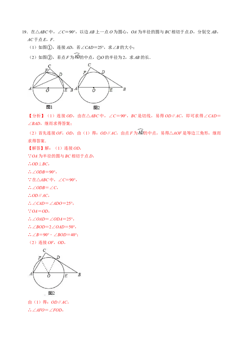 第06讲直线与圆的位置关系（1）（3个知识点+4类热点题型讲练+习题巩固）（教师版）_初中数学_九年级数学上册（人教版）_同步讲义-U18_2025版