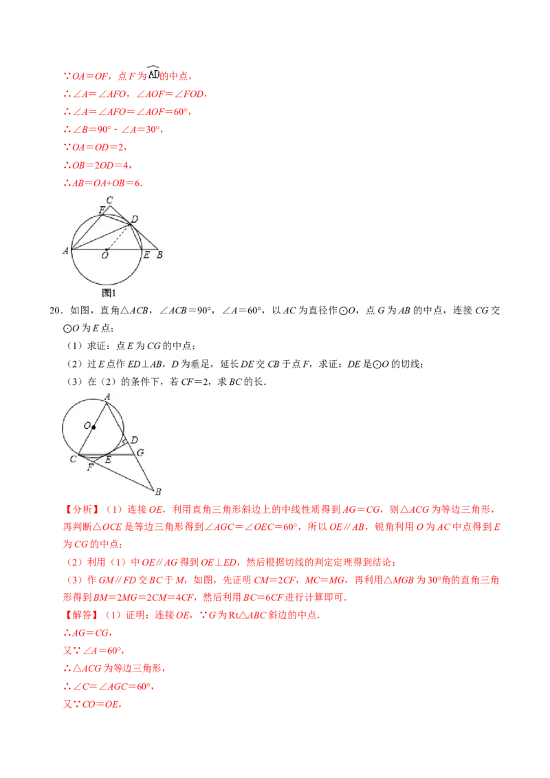 第06讲直线与圆的位置关系（1）（3个知识点+4类热点题型讲练+习题巩固）（教师版）_初中数学_九年级数学上册（人教版）_同步讲义-U18_2025版