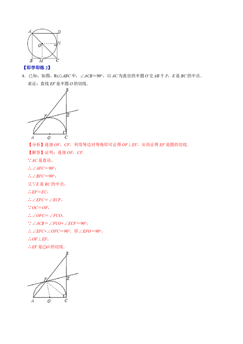 第06讲直线与圆的位置关系（1）（3个知识点+4类热点题型讲练+习题巩固）（教师版）_初中数学_九年级数学上册（人教版）_同步讲义-U18_2025版