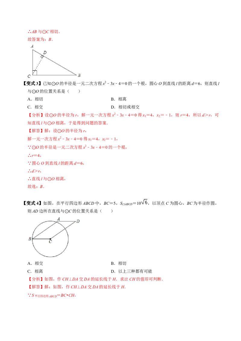 第06讲直线与圆的位置关系（1）（3个知识点+4类热点题型讲练+习题巩固）（教师版）_初中数学_九年级数学上册（人教版）_同步讲义-U18_2025版