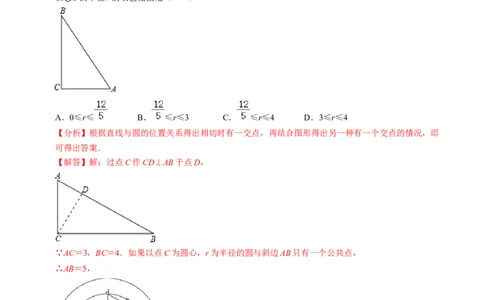 第06讲直线与圆的位置关系（1）（3个知识点+4类热点题型讲练+习题巩固）（教师版）_初中数学_九年级数学上册（人教版）_同步讲义-U18_2025版