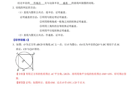 第06讲直线与圆的位置关系（1）（3个知识点+4类热点题型讲练+习题巩固）（教师版）_初中数学_九年级数学上册（人教版）_同步讲义-U18_2025版