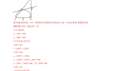 第06讲直线与圆的位置关系（1）（3个知识点+4类热点题型讲练+习题巩固）（教师版）_初中数学_九年级数学上册（人教版）_同步讲义-U18_2025版