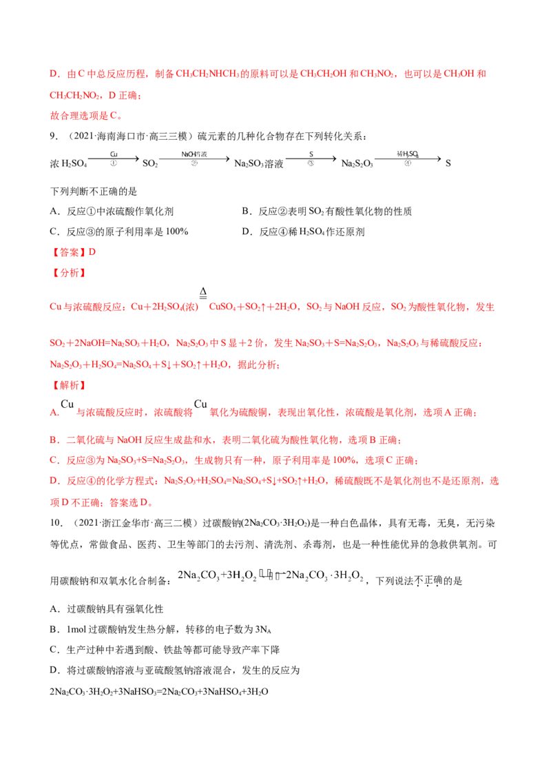 专题04氧化还原反应-2021年高考真题和模拟题化学分项汇编（解析版）_05高考化学_新高考复习资料_2022年新高考资料_2021年高考真题和模拟题化学分项汇编（全国通用）