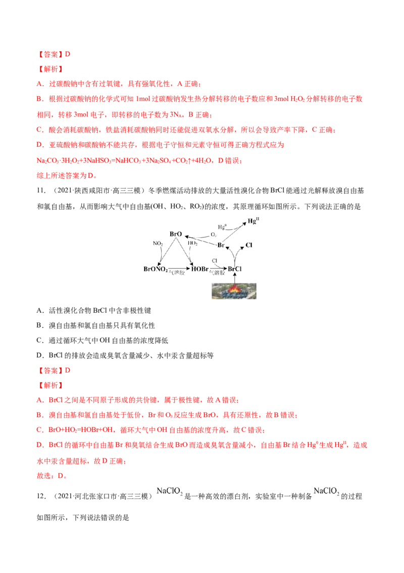 专题04氧化还原反应-2021年高考真题和模拟题化学分项汇编（解析版）_05高考化学_新高考复习资料_2022年新高考资料_2021年高考真题和模拟题化学分项汇编（全国通用）