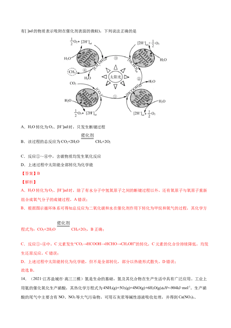 专题04氧化还原反应-2021年高考真题和模拟题化学分项汇编（解析版）_05高考化学_新高考复习资料_2022年新高考资料_2021年高考真题和模拟题化学分项汇编（全国通用）
