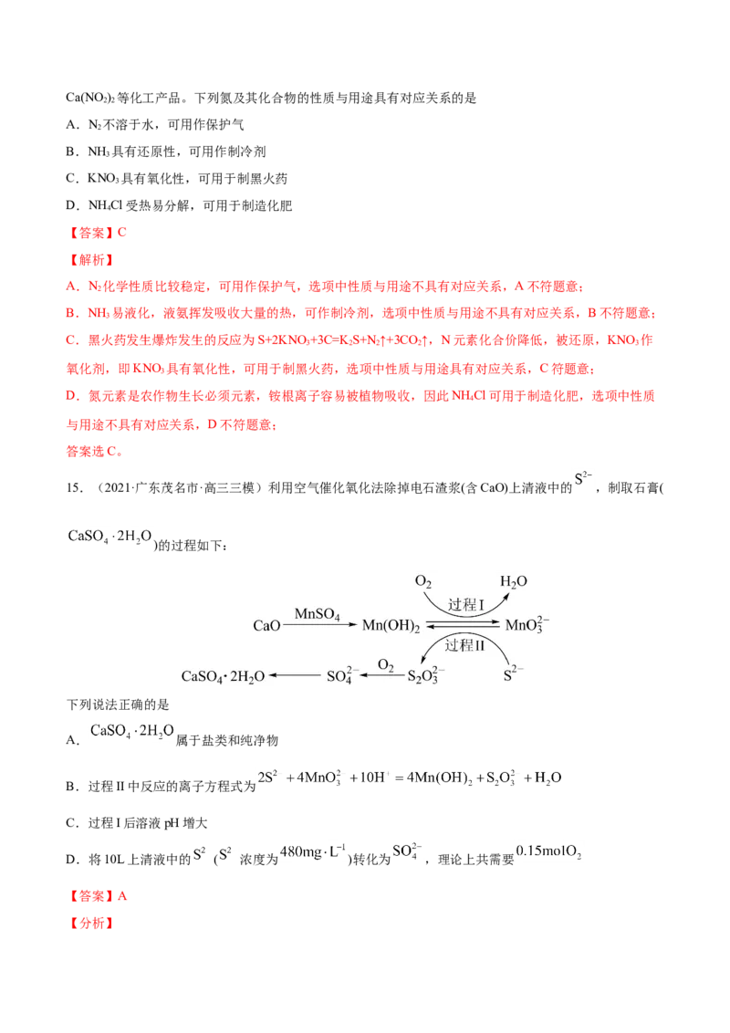 专题04氧化还原反应-2021年高考真题和模拟题化学分项汇编（解析版）_05高考化学_新高考复习资料_2022年新高考资料_2021年高考真题和模拟题化学分项汇编（全国通用）
