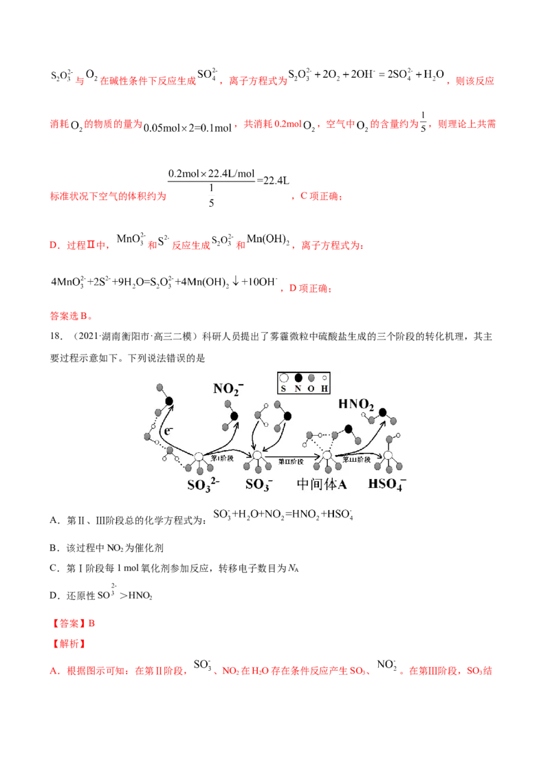 专题04氧化还原反应-2021年高考真题和模拟题化学分项汇编（解析版）_05高考化学_新高考复习资料_2022年新高考资料_2021年高考真题和模拟题化学分项汇编（全国通用）