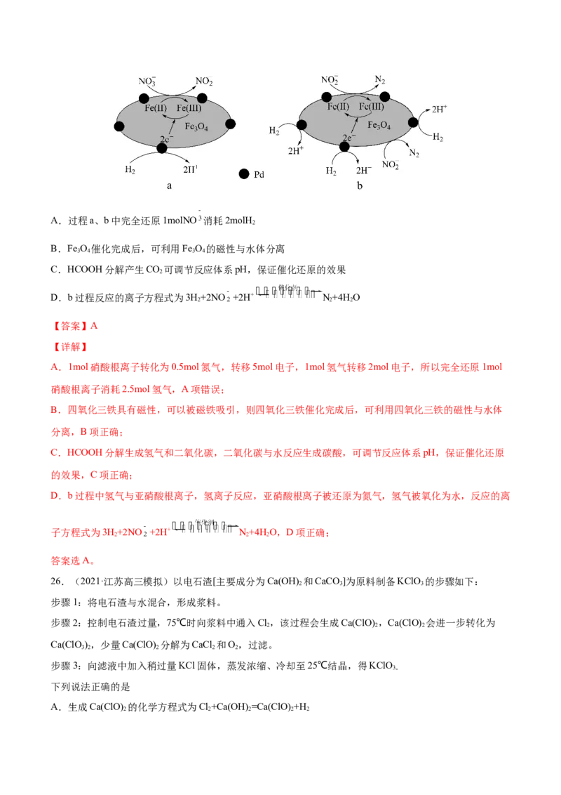 专题04氧化还原反应-2021年高考真题和模拟题化学分项汇编（解析版）_05高考化学_新高考复习资料_2022年新高考资料_2021年高考真题和模拟题化学分项汇编（全国通用）