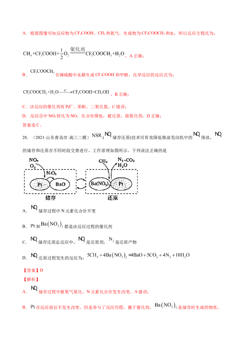 专题04氧化还原反应-2021年高考真题和模拟题化学分项汇编（解析版）_05高考化学_新高考复习资料_2022年新高考资料_2021年高考真题和模拟题化学分项汇编（全国通用）