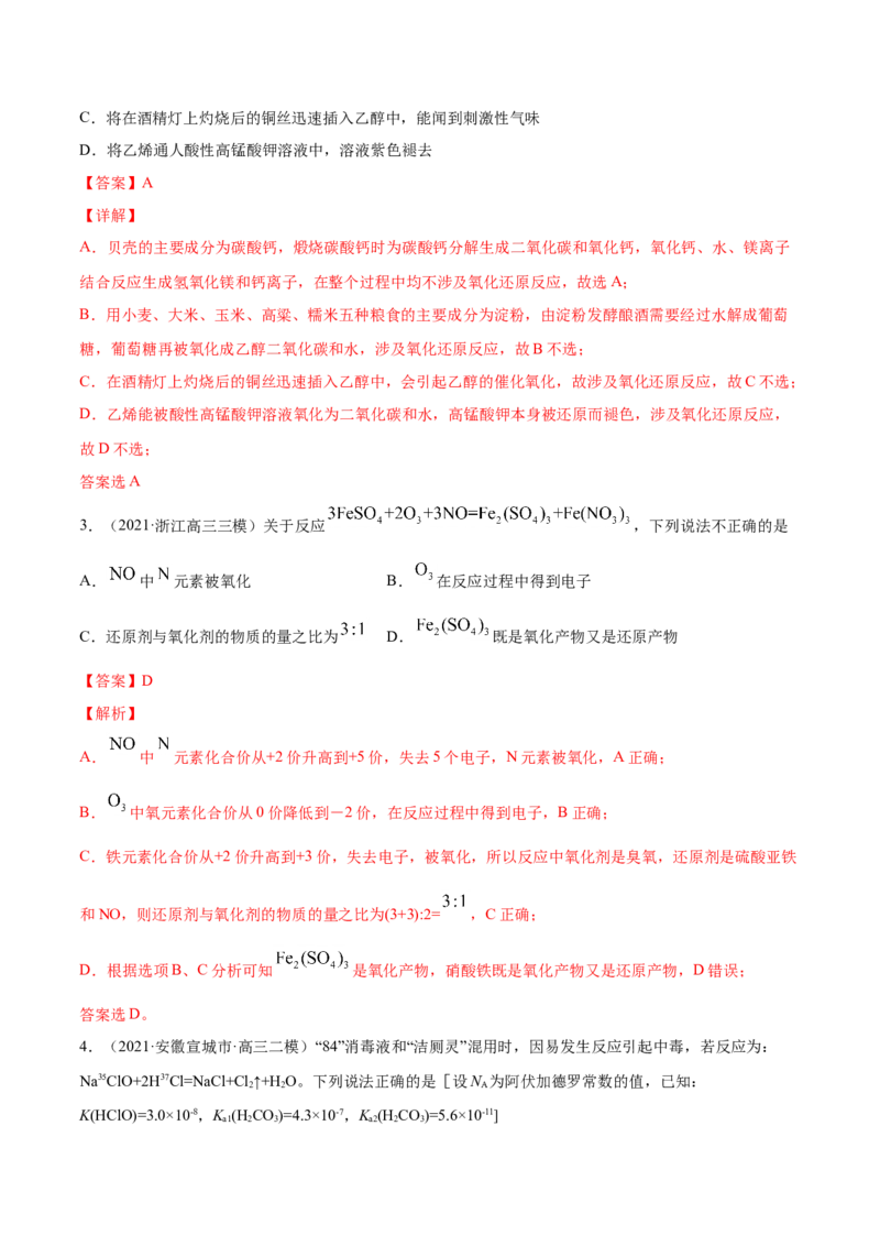 专题04氧化还原反应-2021年高考真题和模拟题化学分项汇编（解析版）_05高考化学_新高考复习资料_2022年新高考资料_2021年高考真题和模拟题化学分项汇编（全国通用）