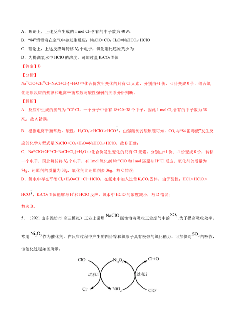 专题04氧化还原反应-2021年高考真题和模拟题化学分项汇编（解析版）_05高考化学_新高考复习资料_2022年新高考资料_2021年高考真题和模拟题化学分项汇编（全国通用）