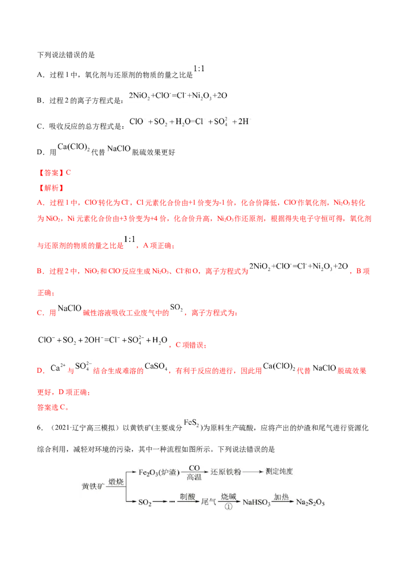 专题04氧化还原反应-2021年高考真题和模拟题化学分项汇编（解析版）_05高考化学_新高考复习资料_2022年新高考资料_2021年高考真题和模拟题化学分项汇编（全国通用）