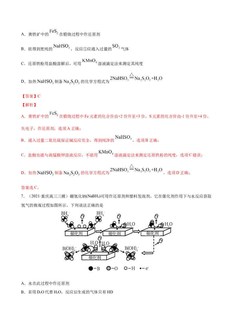 专题04氧化还原反应-2021年高考真题和模拟题化学分项汇编（解析版）_05高考化学_新高考复习资料_2022年新高考资料_2021年高考真题和模拟题化学分项汇编（全国通用）