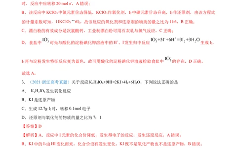 专题04氧化还原反应-2021年高考真题和模拟题化学分项汇编（解析版）_05高考化学_新高考复习资料_2022年新高考资料_2021年高考真题和模拟题化学分项汇编（全国通用）
