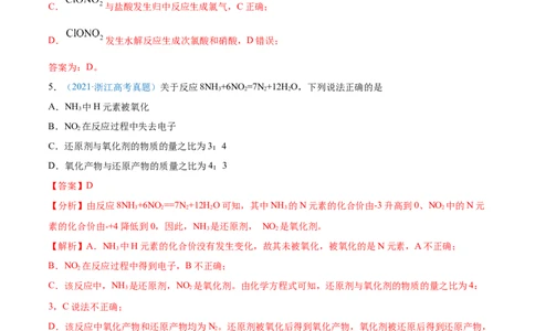 专题04氧化还原反应-2021年高考真题和模拟题化学分项汇编（解析版）_05高考化学_新高考复习资料_2022年新高考资料_2021年高考真题和模拟题化学分项汇编（全国通用）