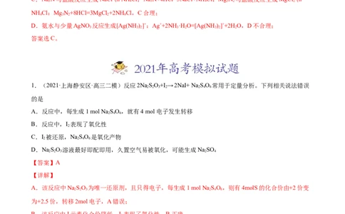 专题04氧化还原反应-2021年高考真题和模拟题化学分项汇编（解析版）_05高考化学_新高考复习资料_2022年新高考资料_2021年高考真题和模拟题化学分项汇编（全国通用）