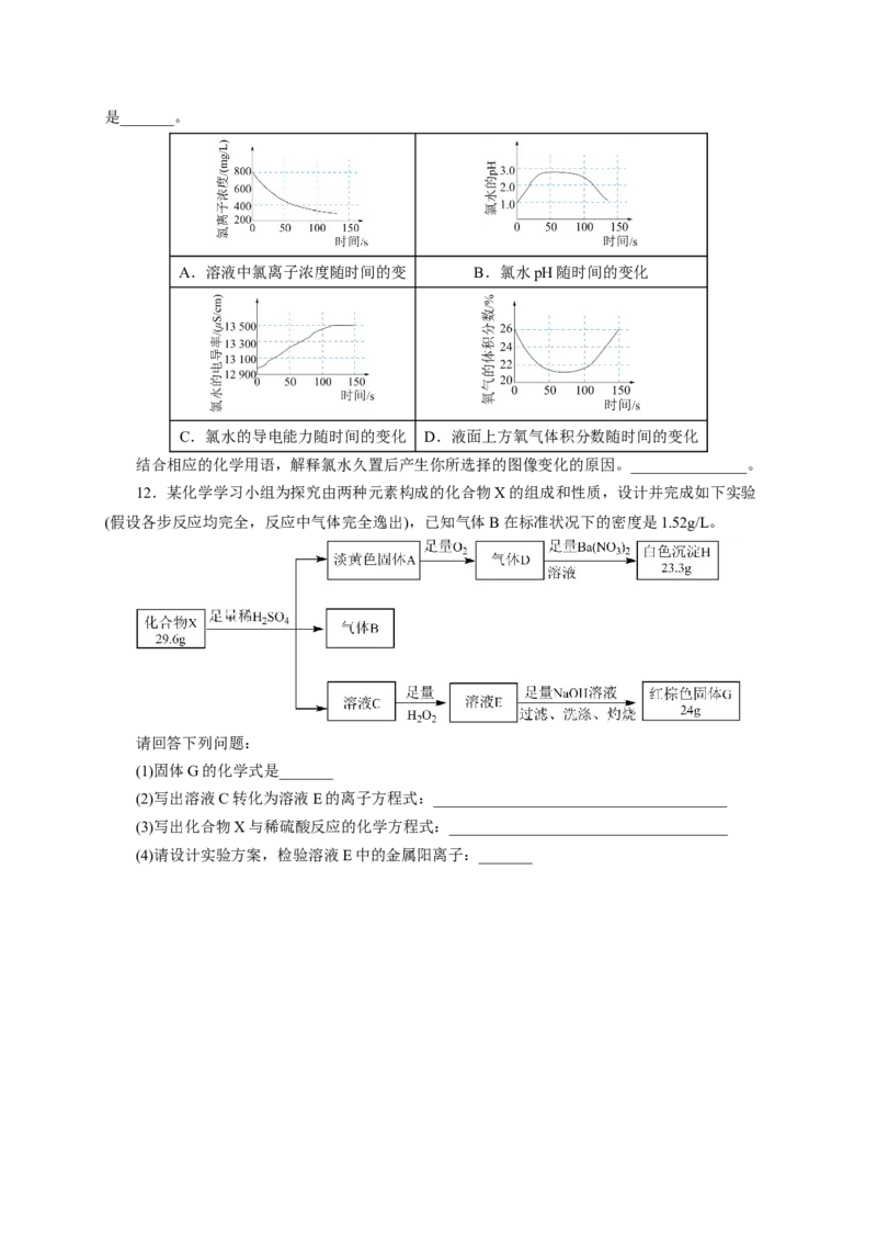 2024届高考化学一轮复习限时训练：《化学物质及其变化》专题15(学生版)_05高考化学_2024年新高考资料_3.2024专项复习_2024届高考化学一轮复习限时训练