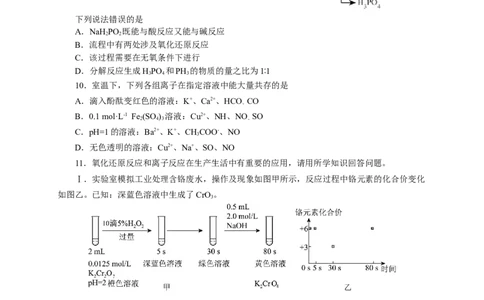 2024届高考化学一轮复习限时训练：《化学物质及其变化》专题15(学生版)_05高考化学_2024年新高考资料_3.2024专项复习_2024届高考化学一轮复习限时训练