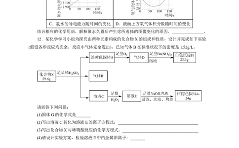 2024届高考化学一轮复习限时训练：《化学物质及其变化》专题15(学生版)_05高考化学_2024年新高考资料_3.2024专项复习_2024届高考化学一轮复习限时训练