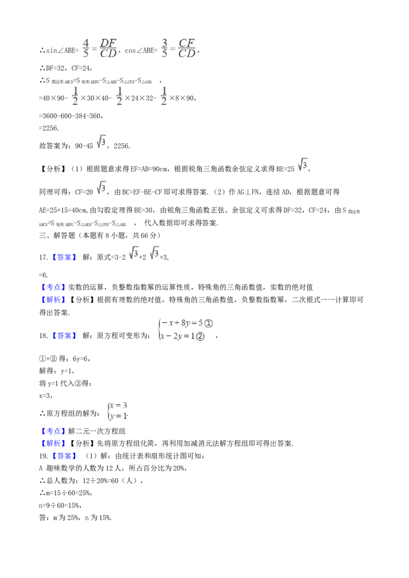 浙江省2019年中考数学真题试题（金华卷丽水卷，含解析）_初中数学_九年级数学下册（人教版）_全国各地数学中考真题_2019年全国中考数学真题206份