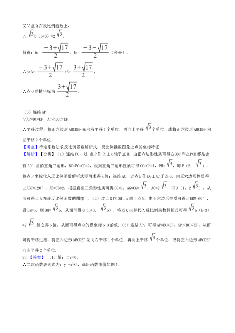浙江省2019年中考数学真题试题（金华卷丽水卷，含解析）_初中数学_九年级数学下册（人教版）_全国各地数学中考真题_2019年全国中考数学真题206份