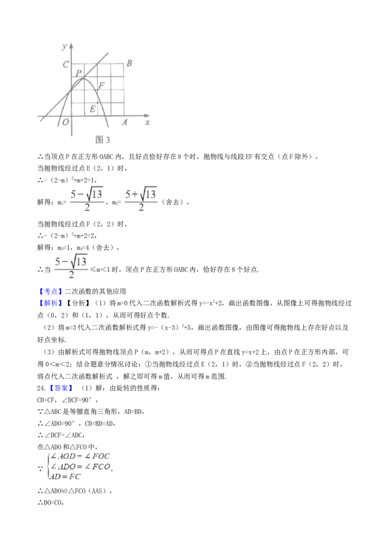 浙江省2019年中考数学真题试题（金华卷丽水卷，含解析）_初中数学_九年级数学下册（人教版）_全国各地数学中考真题_2019年全国中考数学真题206份
