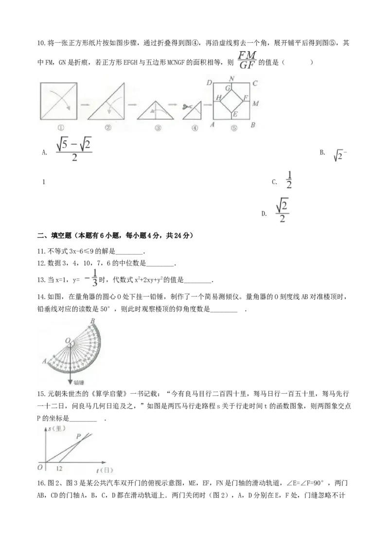 浙江省2019年中考数学真题试题（金华卷丽水卷，含解析）_初中数学_九年级数学下册（人教版）_全国各地数学中考真题_2019年全国中考数学真题206份
