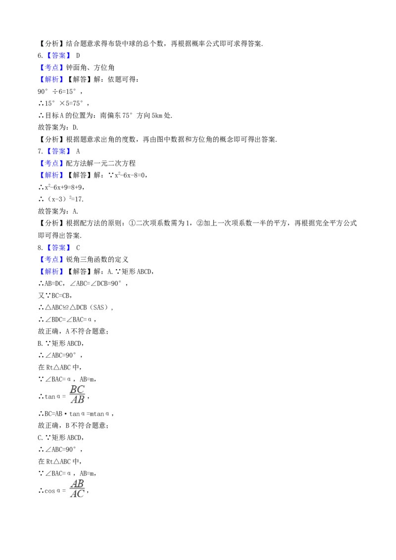 浙江省2019年中考数学真题试题（金华卷丽水卷，含解析）_初中数学_九年级数学下册（人教版）_全国各地数学中考真题_2019年全国中考数学真题206份