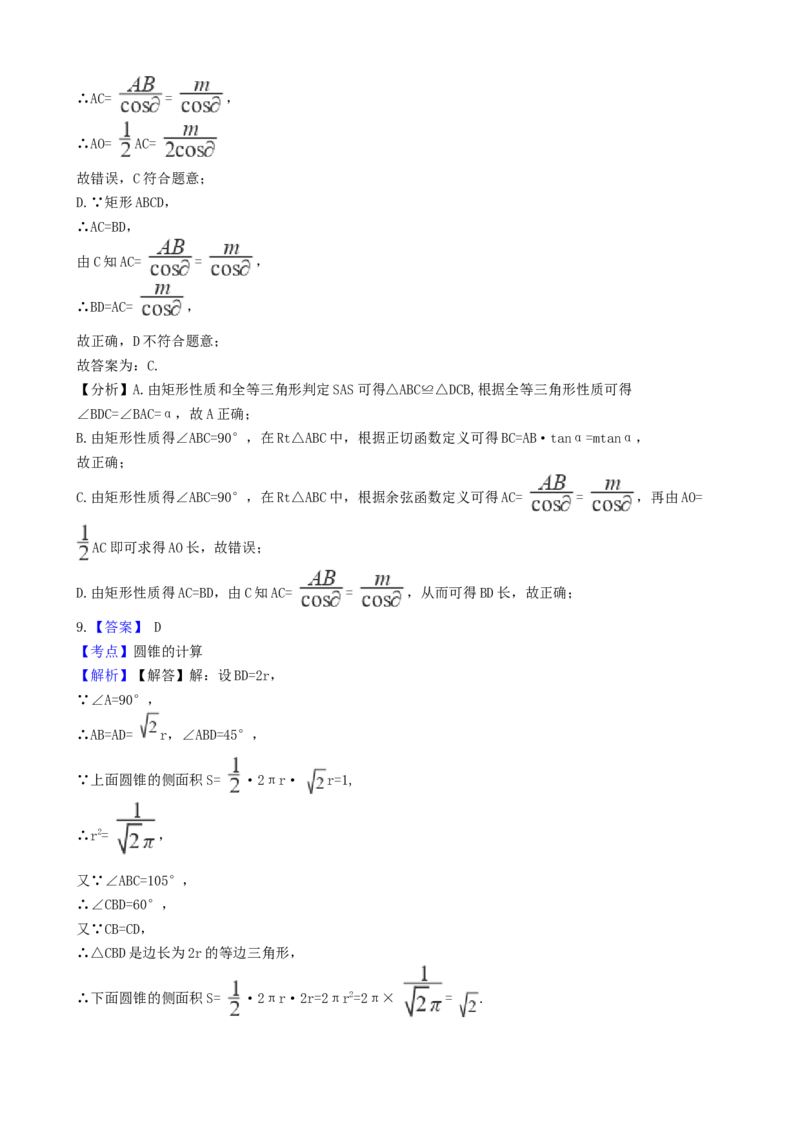 浙江省2019年中考数学真题试题（金华卷丽水卷，含解析）_初中数学_九年级数学下册（人教版）_全国各地数学中考真题_2019年全国中考数学真题206份