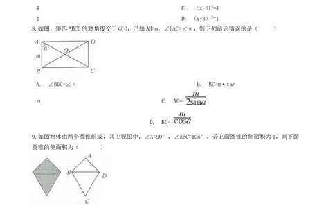 浙江省2019年中考数学真题试题（金华卷丽水卷，含解析）_初中数学_九年级数学下册（人教版）_全国各地数学中考真题_2019年全国中考数学真题206份
